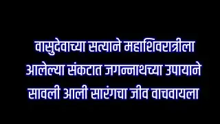 वासुदेवाच्या भयानक सत्याने शिवरात्रीला आलेल्या संकटात सावली वाचवणार अशी सारंगला