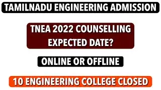 TNEA 2022 Counselling Date?|TNEA Counselling Online or Offline|Tamilnadu Engineering Admission 2022