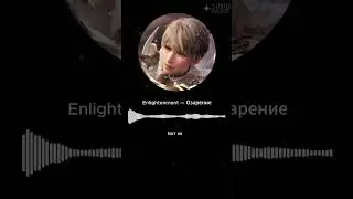 Love and Deepspace | Xavier | Enlightenment - Озарение | Перевод