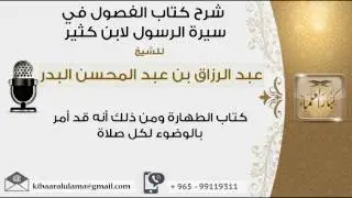 كتاب الطهارة ومن ذلك أنه قد أمر بالوضوء لكل صلاة #عبد الرزاق البدر