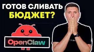 Как не слить деньги на OpenClaw Bot: разбор для тех, кто только начинает (вся правда)