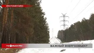 Новую подстанцию строят в посёлке Маркова Иркутского района