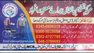 Empowerment and Education for Disabled Individuals | Care Disable Welfare Society Sargodha