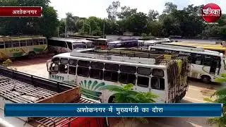 cm visit Ashoknagar