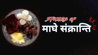 Stories Of MAGHE SANKRANTI || माघे संक्रान्ति || Story In Nepali