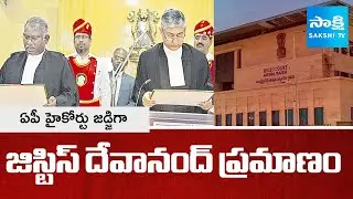 Justice Devanand Takes Oath as AP High Court Judge || Amaravathi|| @SakshiTV