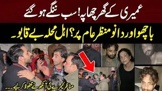 Raid at Umairi&rsquo;s House ! Shocking Scenes Captured on Camera | 94 News |