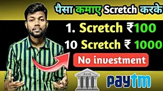 Free Unlimited Scratch Card Earning App | Scratch करके पैसे कमाओ | Earning App today | Earning App