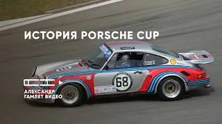 Porsche Cup: самые честные гонки в мире | История культового класса