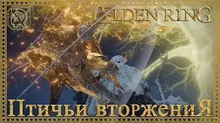 Elden Ring | Вторжения | Invasion | PvP Only | (Faith build)