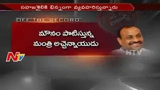 Why Minister Achennayudu Silent Now? || TDP || Off The Record || NTV