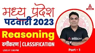 वर्गीकरण | Classification | Reasoning | Reasoning For MP Patwari Exam | CK Sir | MP Adda247