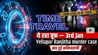 We Predicted the Jan 3rd Incident Before It Happened | Time Travel Proof | Yellapur murder case