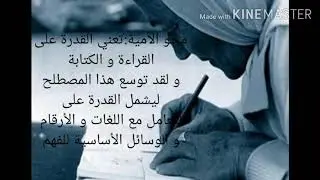 محو الأمية
