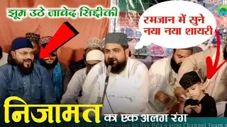 Moulana Hamid Raza Gondavi Ki New Nizmat Special Ramzan Sharif Ke Liye | Wazirganj Gonda (U.P)