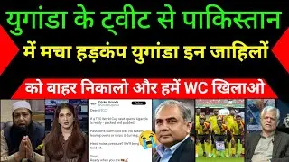 Uganda ke tweet se Pakistan mein Maccha हड़कंप Uganda इन jaahilon ko Bahar nikaalo aur  Hme WC Khilao