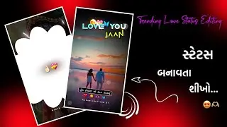 Trending love status editing 🥰 || New Instagram video editing 🔥|| Gujarati Status&zwnj; ||alight motion |