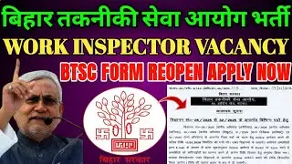 BTSC Work Inspector Vacancy | Bihar Work Inspector Bharti | BTSC Updates Portal Reopened Apply Now 