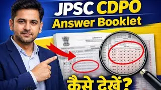 JPSC CDPO Answer Booklet 2026 कैसे देखें? | Official Website Process