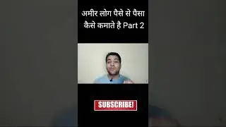 #Shorts How rich people make money from money By Rajan Sharma #the #funky #motivation #hindi Part