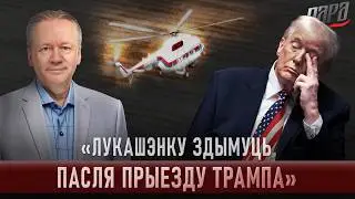 «Переговоры по Беларуси уже идут. Обсуждаются гарантии! Возможен светлый сценарий» / Аарне Веедла