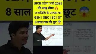 UP SI AGE CRITARIA | UP SI AGE COUNT 2025 | UPSI 2025 NOTIFICATION OUT #Shorts #PW #UpExamsWallah