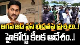 YS Jagan&rsquo;s Z+ Security Questioned | YS Jagan security controversy | YSRCP Moves To High Court