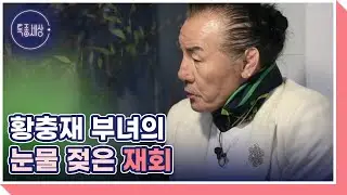 “사실 안 나오려고 했어” 7년 만에 딸이 나타난 이유는? MBN 260122 방송
