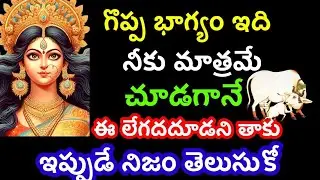 గొప్ప భాగ్యం నీకు రాబోతుంది కచ్చితం గా వినండి@SaptarishiAstro 