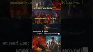 Nellikkampoyil night riders | #mollywood #malayalamcinema