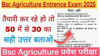 Bsc Agriculture entrence exam 2025 question paper| bsc agriculture entrence exam 2025 | ddu