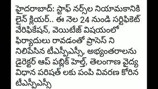 Ts Staff Nurse recruitment 2021