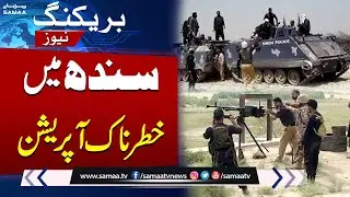 Major Crackdown in Sindh | Police and Rangers Conduct Joint Operation | Samaa TV