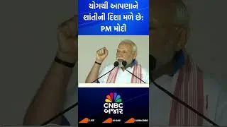 PM Modi | Yoga | International Yoga Day | Yoga Benefits | PM of India | Vishakhapattanam | WATCH