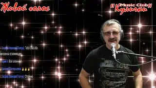 1 й эфир Music club Кулички