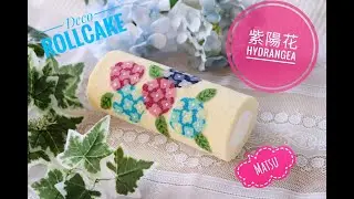 【紫陽花デコロール】 Decoroll Hydrangea by Matsu deco roll