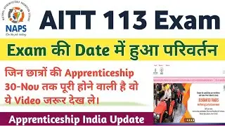 AITT 113 Exam Date मे हुआ बदलाव | AITT Exam New Update | AITT exam date 2022 |AITT 113 Exam Schedule