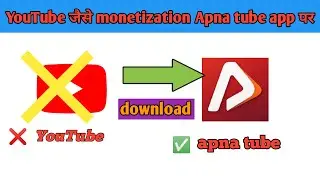 Apna tube download kaise kare || How to download apna tube app