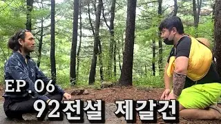 [문신돼지충 시즌2] 제갈건과의 만남/99조진세,05의 위기/99대장 자신과의 싸움