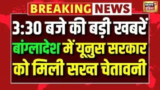 Bangladesh Violence | Osman Hadi | Bangladesh Protest | Muhammad Yunus | Breaking News