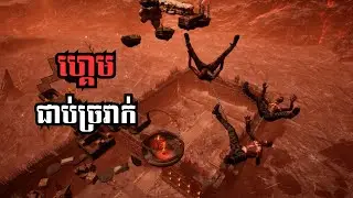 🔴LIVE! ជាប់ច្រវាក់ | Chained Together