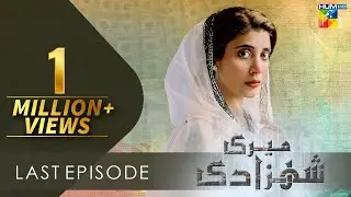 Meri Shehzadi - Last Episode - [𝐂𝐂] Urwa Hocane - Farhan Saeed - Ali Rehman ) 1st April 23 - HUM TV
