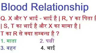 #Blood Relationship Reasoning Question Up Si up Police Up Home guard Alp Ntpc Group D