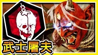 【黎明死線】新殺手【武士Oni】殘暴登場 !! ⭐殺光Youtuber⭐３個鬼の模式 !! Ft.路、咪嚕、阿蛇、小光