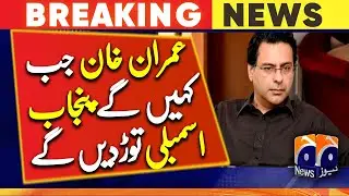 Will dissolve Punjab assembly on Imran Khan&rsquo;s direction: Moonis Elahi
