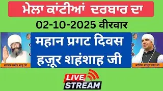 02-10-2025 | Mahaan Pragat Divas Hazoor Shahenshah Ji | Kantian Darbar | Hoshiarpur |