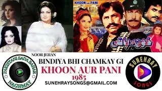 BINDIYA BHI CHAMKAY GI | NOOR JEHAN | KHOON AUR PANI - 1985
