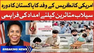 US Congress Delegation Visit To Pakistan | Donation For Flood Victims | Breaking News