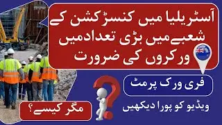 Australia Construction Jobs!! Australia Construction Work Visa!!Free Work Permit!!VISA TRICK!!