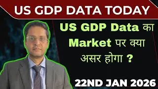 US GDP data declare today|US GDP data impact on globalmarkets|US unemployment claims|Nifty|Sensex